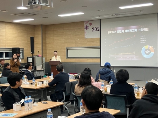 2024년 당진시 사회적경제인의 날 개최