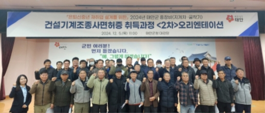 태안군, 은퇴 新중년의 ‘인생 2막’ 위한 재취업 교육 추진