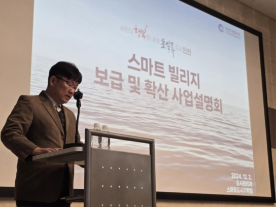 인천시, 스마트빌리지 사업 선제적 발굴 본격 착수