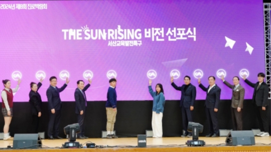서산시, 2024년 ‘살맛나는 명품 교육도시’ 약진