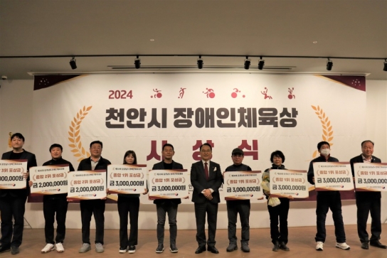 천안시장애인체육회, 2024 천안시 장애인체육상 시상식 개최