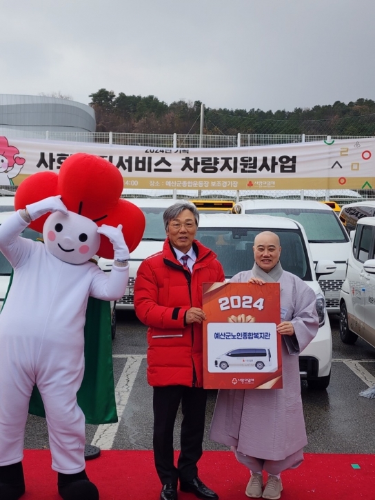 예산군노인종합복지관, 2024년 차량공모사업 잇따라 선정