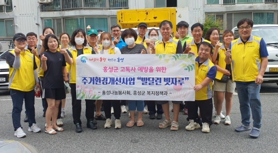 홍성군, ‘발 달린 빗자루’ 지역사회 ‘귀감’