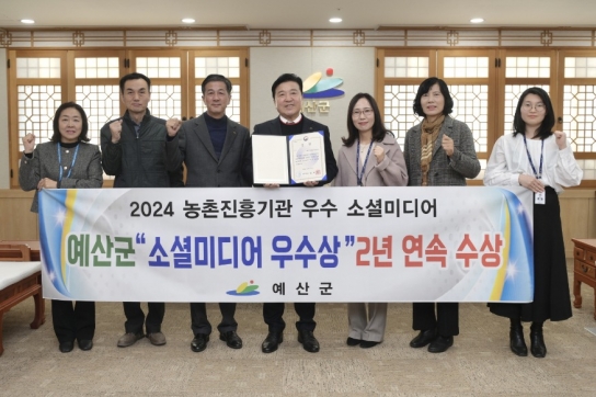 예산군, 농촌진흥 우수 소셜 미디어(사회관계망) 2년 연속 우수상 수상