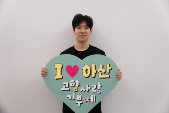 프로게이머 강승록(더샤이), 아산시에 고향사랑기부금 500만 원 쾌척