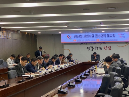 당진시, 2024 세외수입 징수대책 보고회 개최