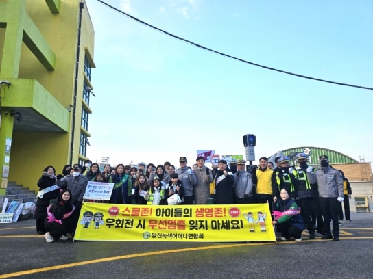 당진경찰서, 2024년 마지막 어린이 등굣길 교통안전 유관기관 합동 캠페인 실시