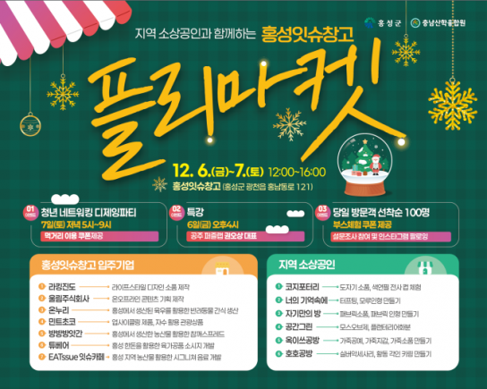 홍성 잇슈창고, 플리마켓 및 청년 네트워킹 데이 개최