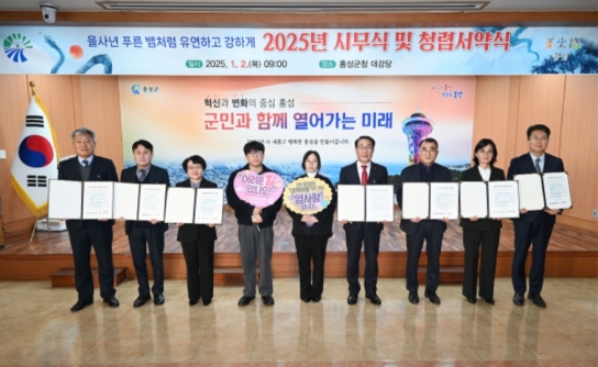 홍성군, 2025년 새해 첫 업무 시작과 함께 청렴실천 다짐