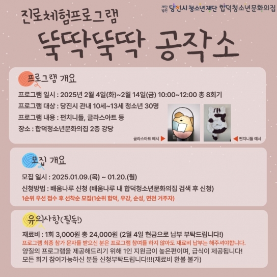 당진시청소년재단, 뚝딱뚝딱 공작소’로 새로운 경험의 문을 열어요!