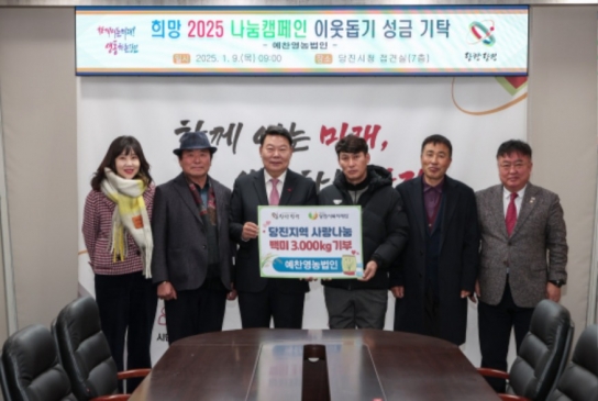 농업회사법인 ㈜예찬, 당진시에 백미 300포 기탁