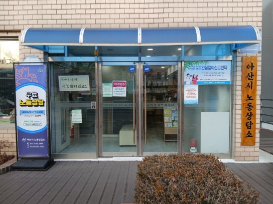 아산시 노동상담소, 2024년 940건 상담 진행… 노동법 관련 수요 지속 증가