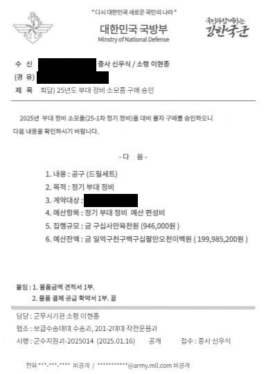 당진시 내‘군 간부’사칭 사기범죄 시도 발생