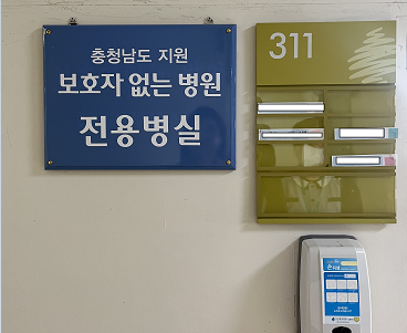 서산시, 보호자 없는 병원 사업 운영