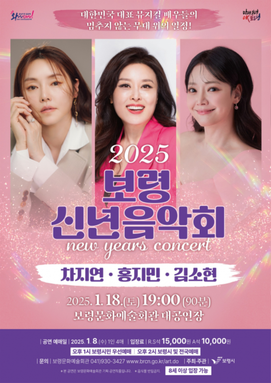 보령시, 2025년 신년음악회 개최