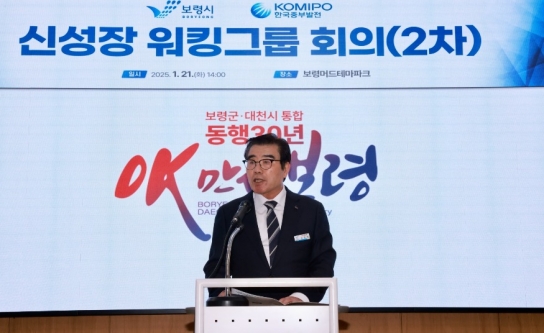 보령시, 한국중부발전과 상생협력을 위한 신성장 워킹그룹 회의 개최