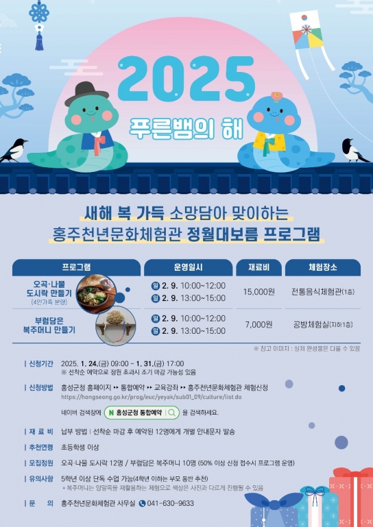 홍성군, 정월대보름 체험 신청하세요!!