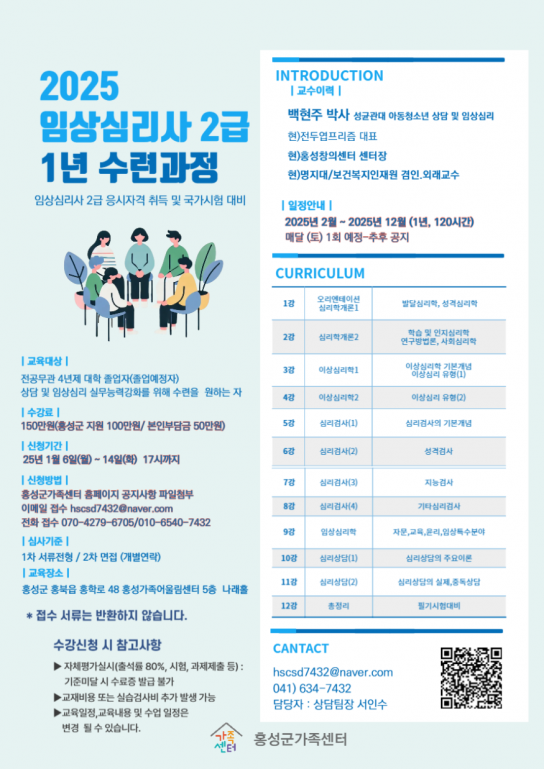 홍성군, ‘아동 심리상담 전문가 양성’ 수련생 모집 14일까지