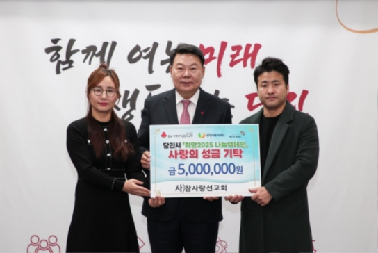 (사)참사랑선교회, 희망 2025 나눔 캠페인에 500만 원 기탁