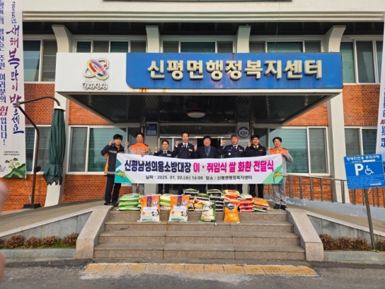 당진소방서 신평면 남성의용소방대, 나눔의 쌀로 지역사랑 실천