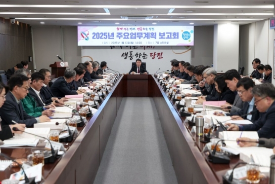 당진시, 2025년 주요업무계획 보고회 개최