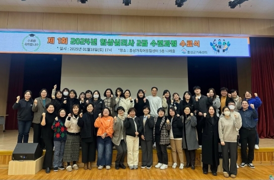 홍성군, 「아동 심리상담 전문가 양성 수료식」 개최