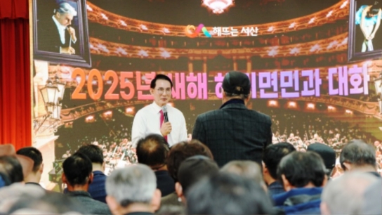이완섭 서산시장, ‘서산시 성장과 발전’ 시민과 소통했다.