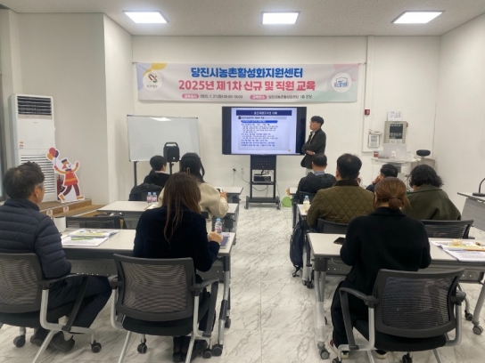 당진시 농촌활성화지원센터, 2025년 제1차 직원 교육 실시