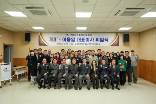 보령축제관광재단 제3대 이용열 대표이사 임명(취임)