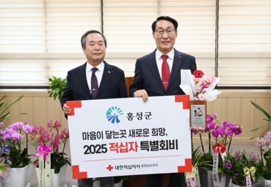 홍성군, 적십자 특별회비 500만원 전달