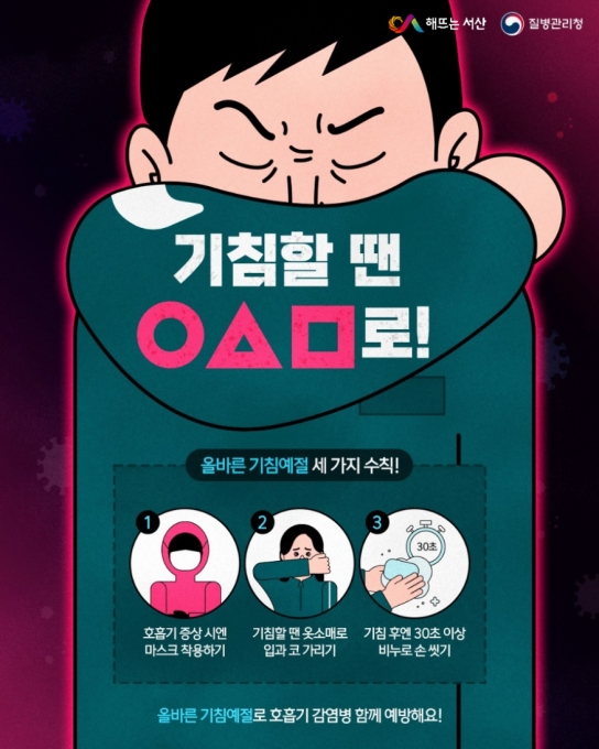 서산시, 설 명절 ‘감염병 대응 비상방역본부’ 운영