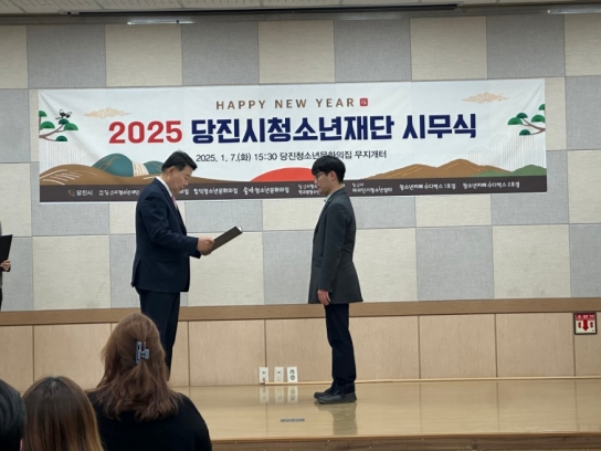 당진시 송악청소년문화의집,‘2024년 진로 교육 유공자’  교육부장관상 수상