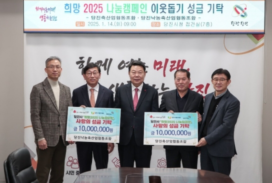당진시, 희망 나눔 축산 실천 이웃돕기 성금 기탁