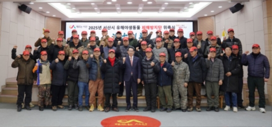 서산시, 2025년 유해야생동물 피해방지단 위촉