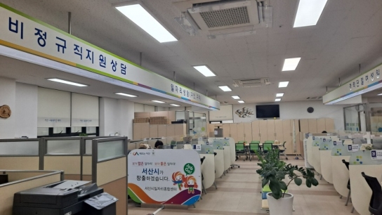 서산시, 비정규직 근로자지원센터 새 단장
