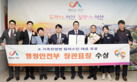 서산시, ‘럼피스킨 대응 유공’ 행정안전부 장관상 수상