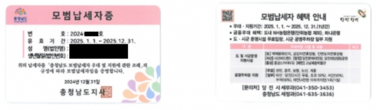 당진시, 성실납세자 등 지원에 관한 조례 일부 개정