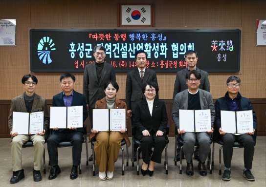 홍성군, 지역건설산업활성화 협의회 개최