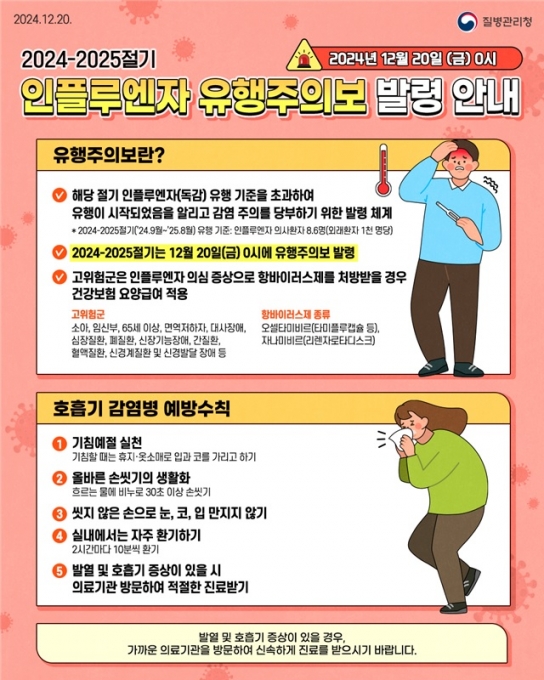 서산시, 인플루엔자 유행 예방수칙 준수 당부