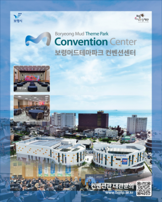 보령시, ‘머드와 MICE의 만남’보령머드테마파크, 성장세 가속
