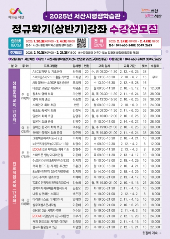 서산시, 2025년 서산시민대학 상반기 정규학기 수강생 모집