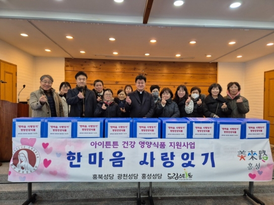 홍성군, ‘한마음 사랑잇기’ 아이튼튼 영양간식 지원