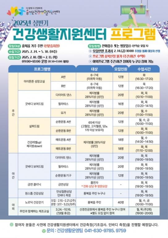 홍성군 건강생활지원센터, ‘상반기 신체활동 프로그램’ 참여자 모집
