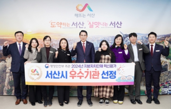 서산시, 전국 지방자치단체 혁신평가 ‘우수기관’ 선정