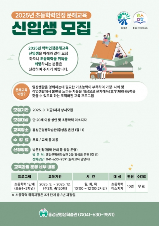홍성군, 지금이야말로 공부하기 딱! 좋은 나이
