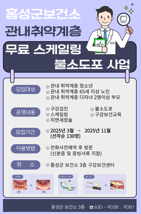 홍성군, 취약계층 무료 ‘스케힐링’