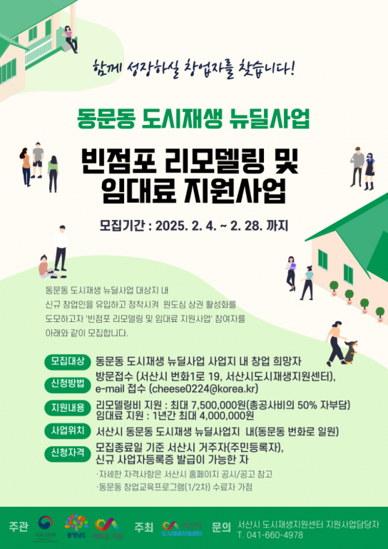 서산시, 동문동 빈점포 리모델링·임대료 지원사업 시행