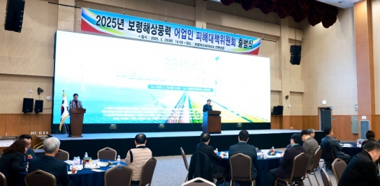 보령해상풍력 어업인피해대책위원회 출범식 개최