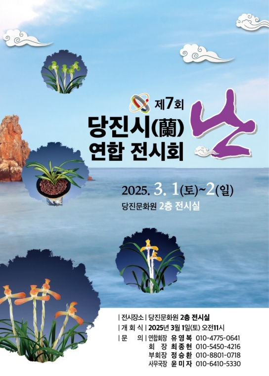 제7회 당진시 난 연합 전시회 개최... 봄 향기 물씬