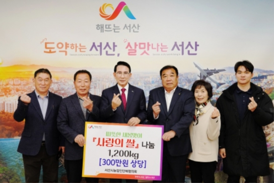 서산시농업인단체협의회, 이웃 나눔 쌀 120포 기탁